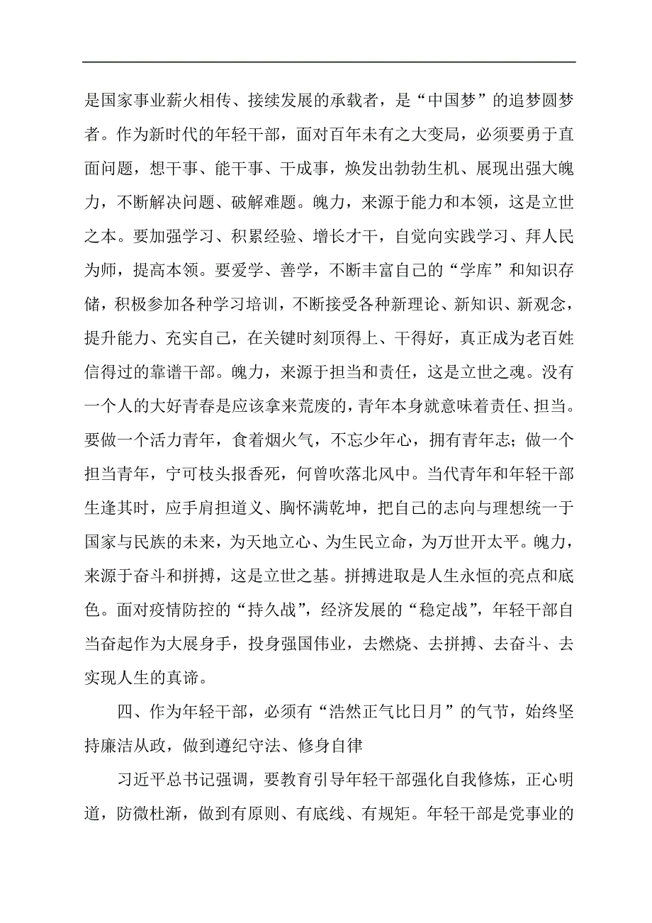 年轻领导干部专题学习和廉政教育培训班学习心得体会汇编_第3页