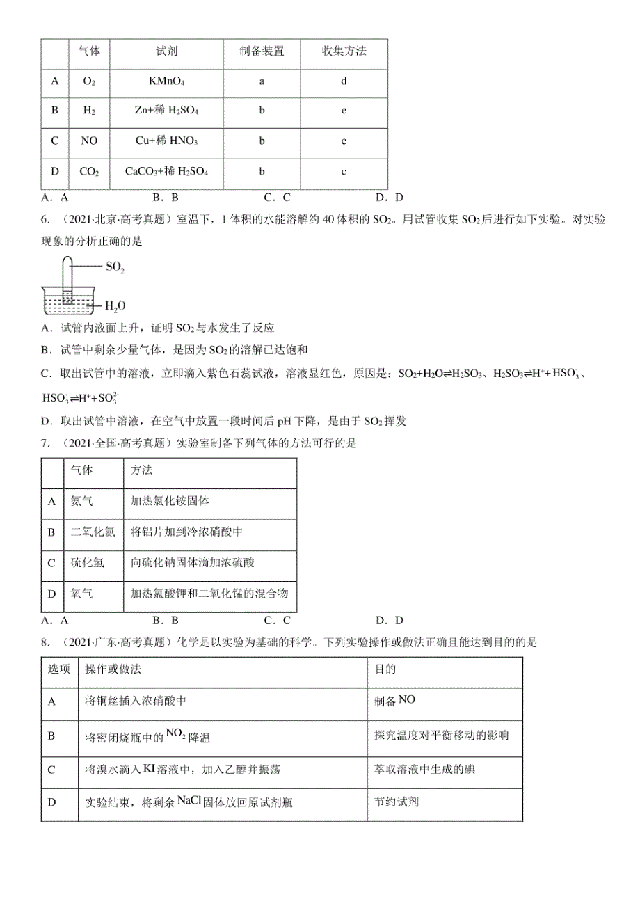 2020-2022全国高考真题化学汇编：实验方案的设计与评价_第3页