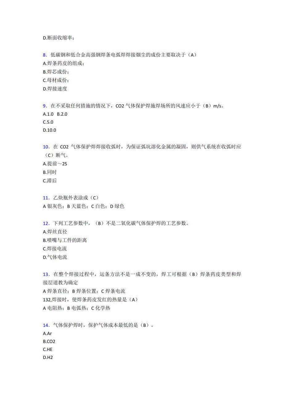 2020年特种设备焊工模拟考试题库1000题（含答案）_第2页