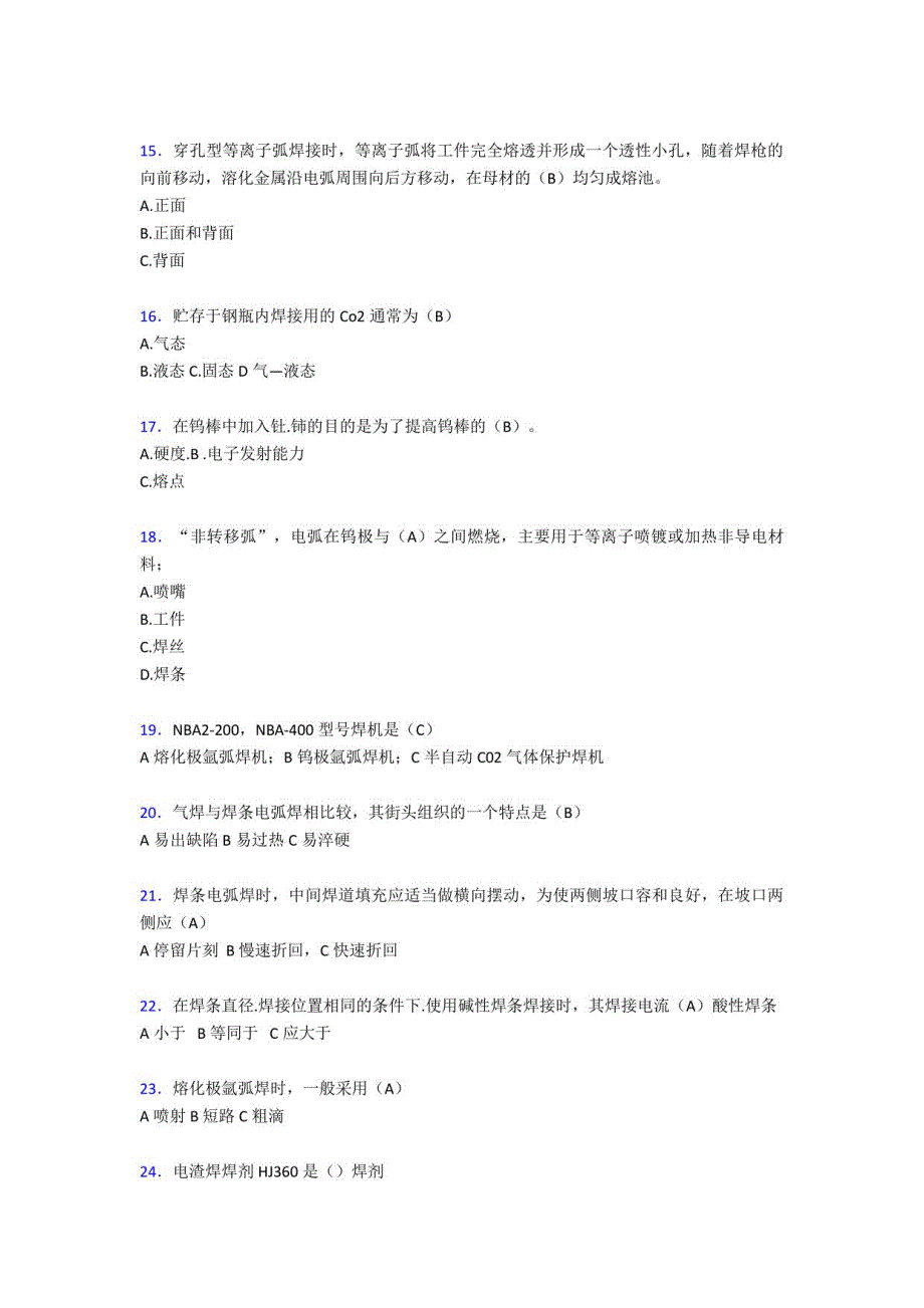 2020年特种设备焊工模拟考试题库1000题（含答案）_第3页