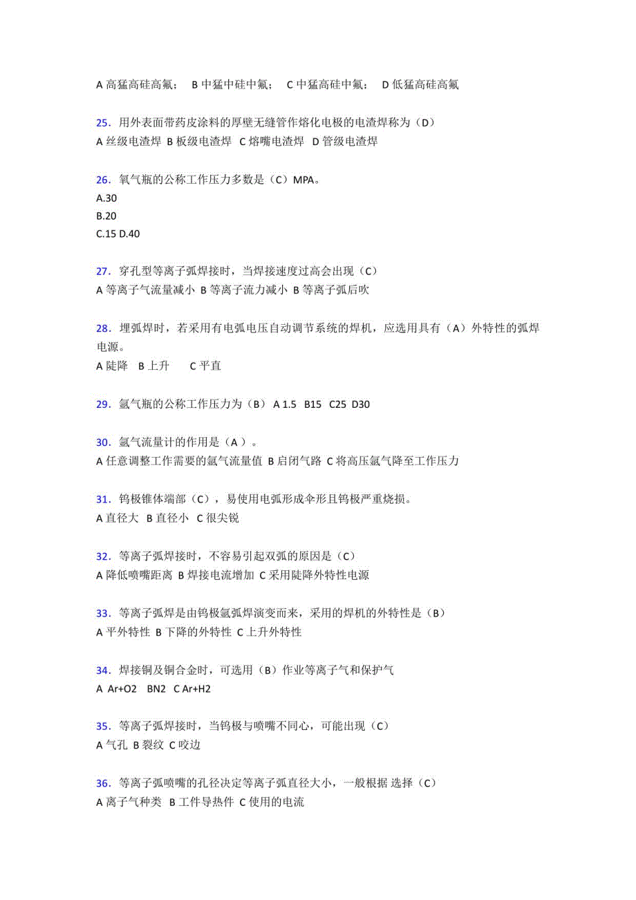 2020年特种设备焊工模拟考试题库1000题（含答案）_第4页