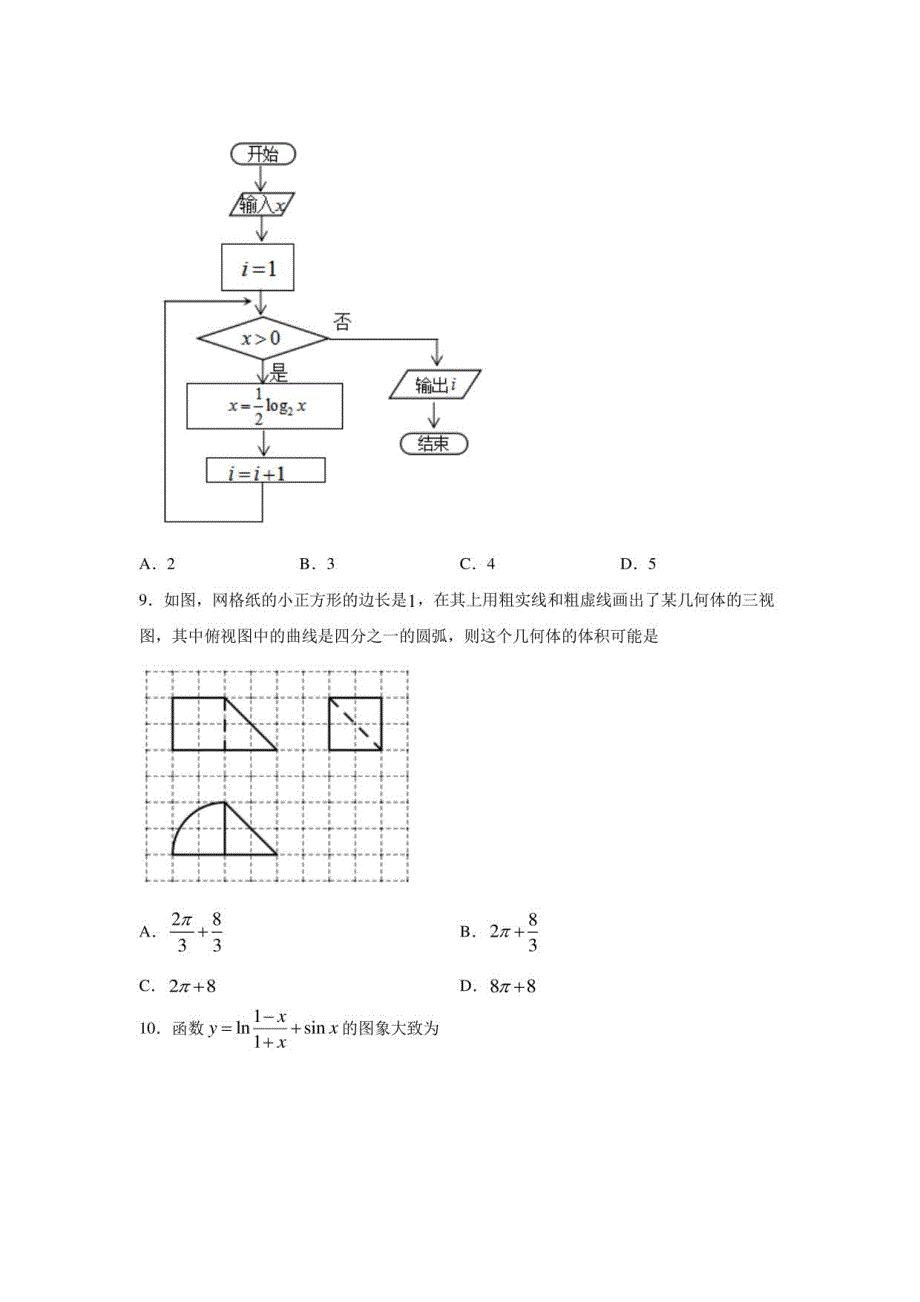 2022福建省高考数学考前预测试卷（含解析）_第2页