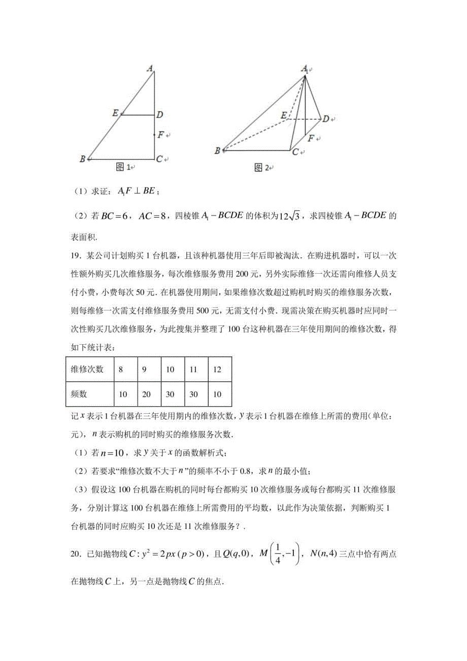 2022福建省高考数学考前预测试卷（含解析）_第5页