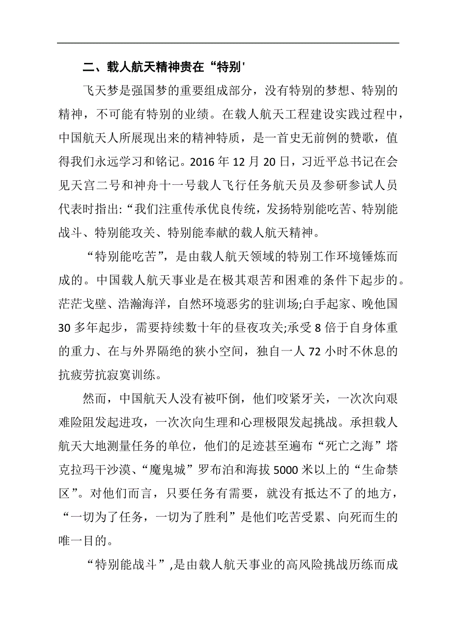 《载人航天精神》党课讲稿汇编_第4页