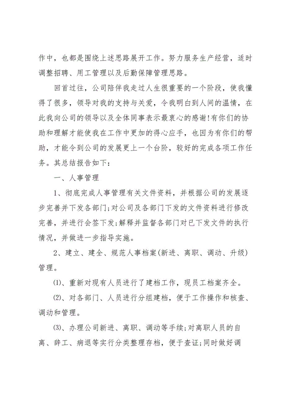 2024年人事年终总结（34篇）_第2页