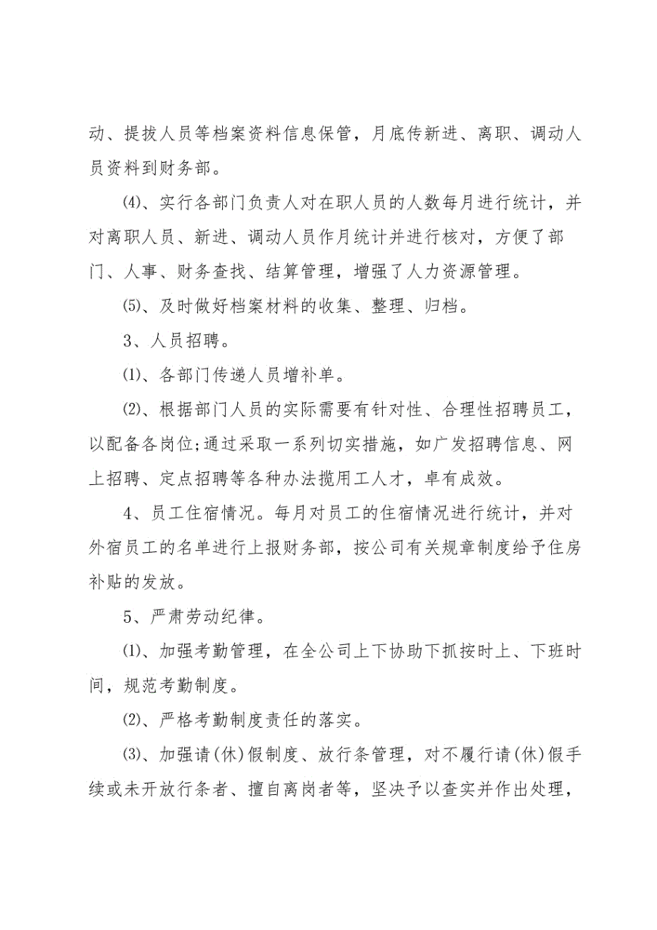 2024年人事年终总结（34篇）_第3页