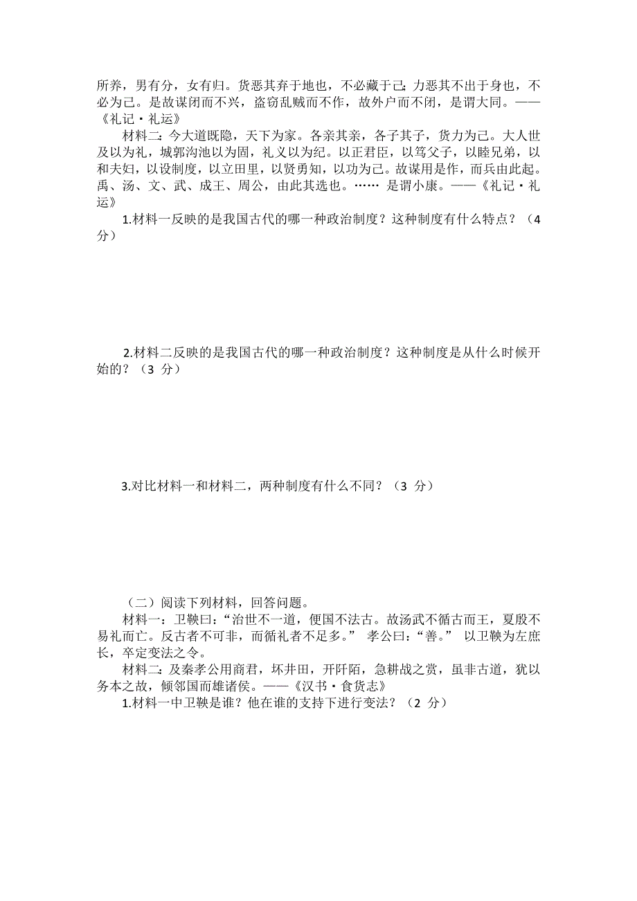 部编 2024版历史七年级上册期末（全册）复习卷（后附答案及解析）_第3页