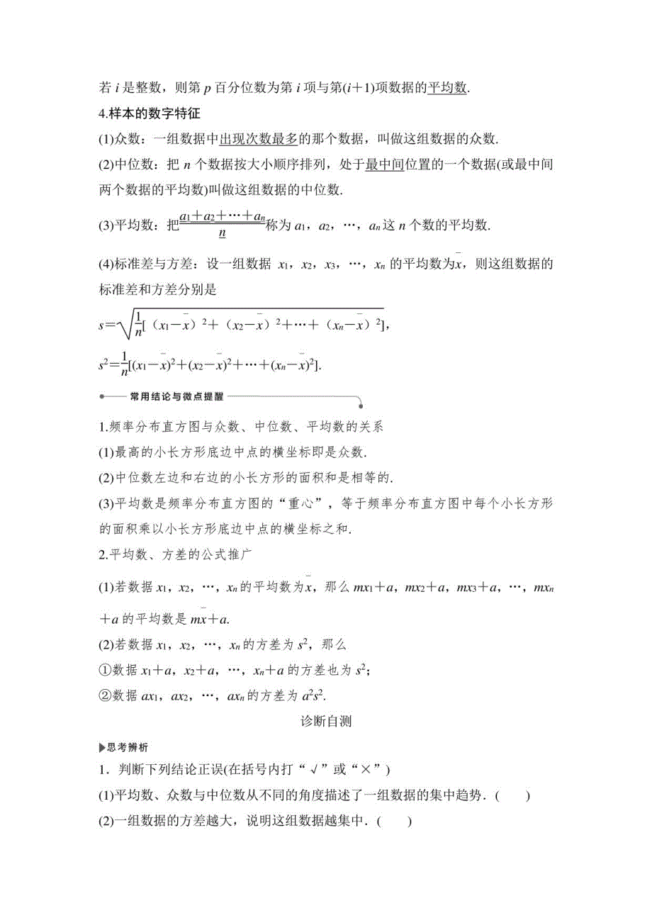 2023版 大一轮 数学 人教A版 新教材（京津琼鲁鄂渝湘闽粤冀浙）第2节 用样本估计总体_第2页