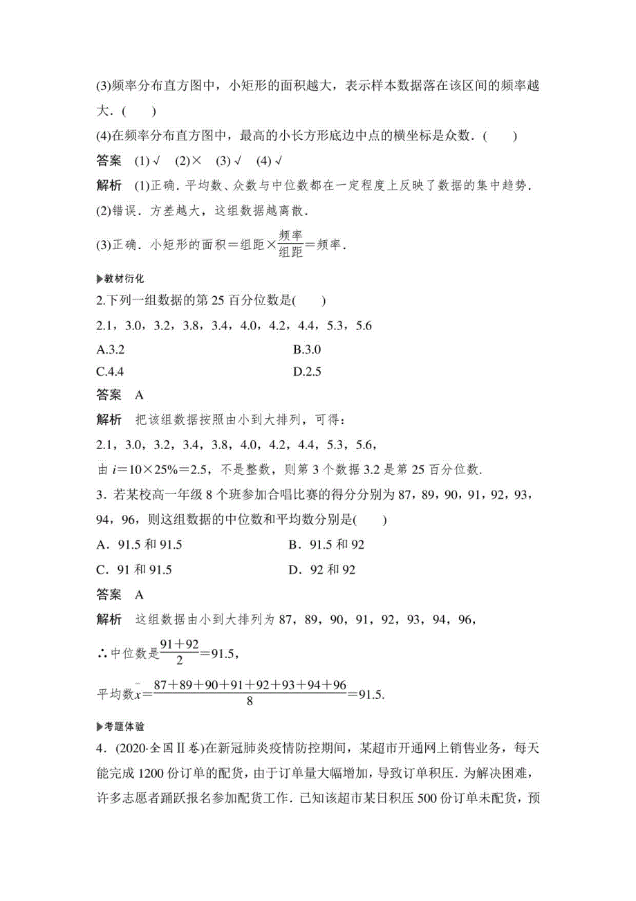 2023版 大一轮 数学 人教A版 新教材（京津琼鲁鄂渝湘闽粤冀浙）第2节 用样本估计总体_第3页