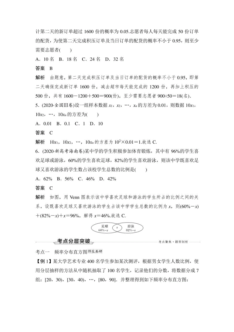 2023版 大一轮 数学 人教A版 新教材（京津琼鲁鄂渝湘闽粤冀浙）第2节 用样本估计总体_第4页