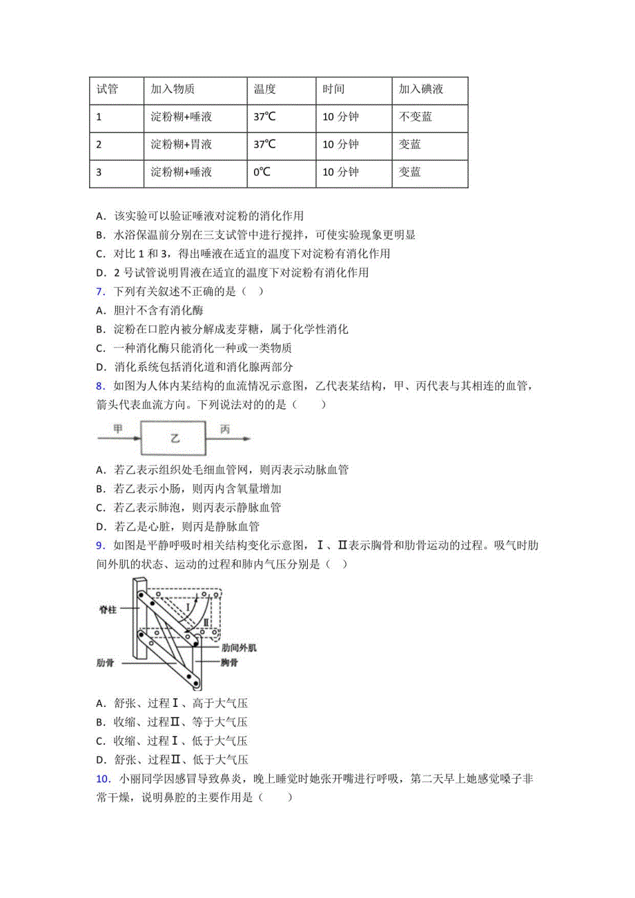 2022年人教版中学初一年级下册册生物期中质量监测卷（及答案）大全_第2页