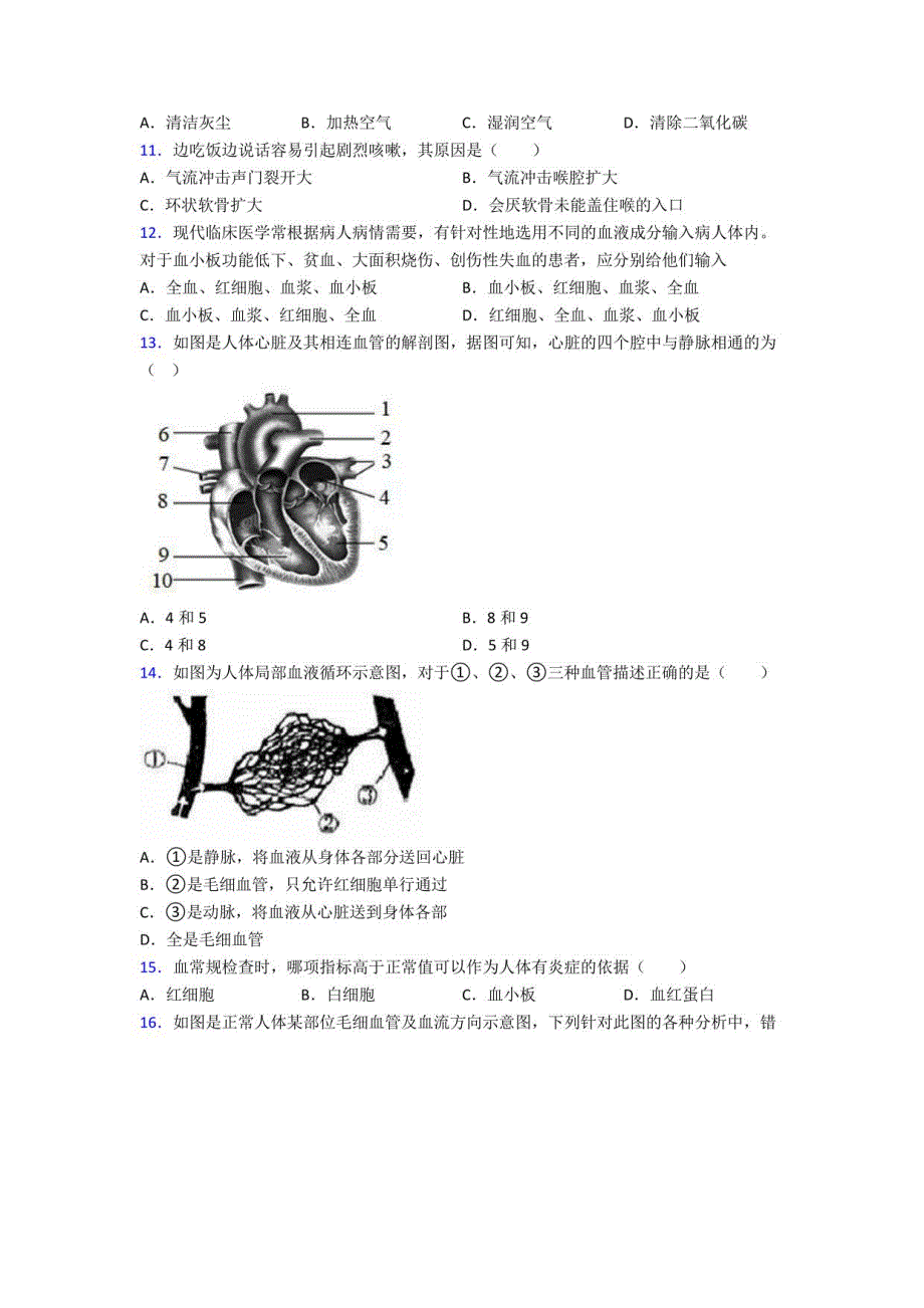 2022年人教版中学初一年级下册册生物期中质量监测卷（及答案）大全_第3页