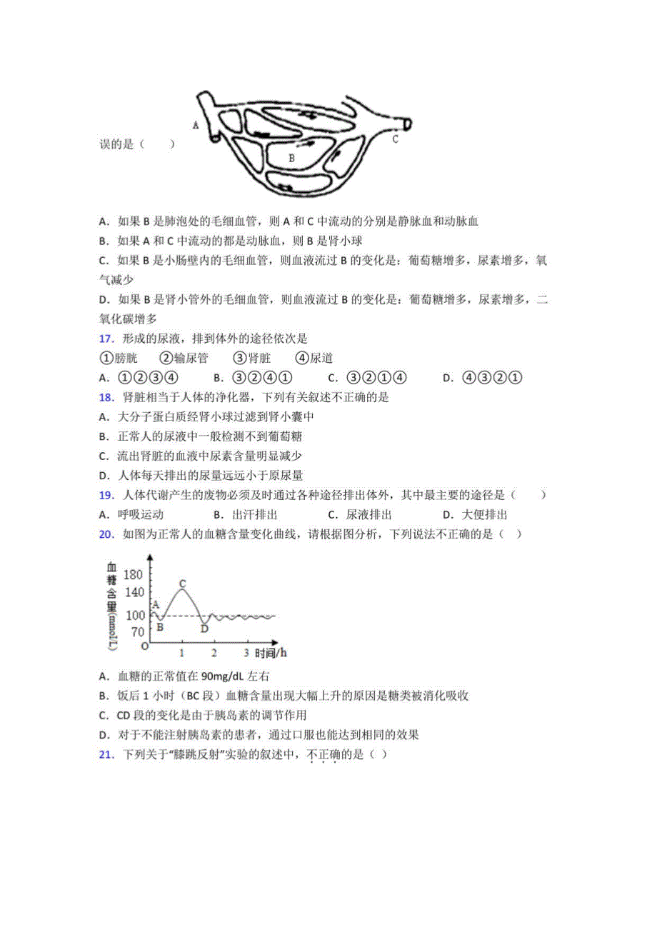 2022年人教版中学初一年级下册册生物期中质量监测卷（及答案）大全_第4页