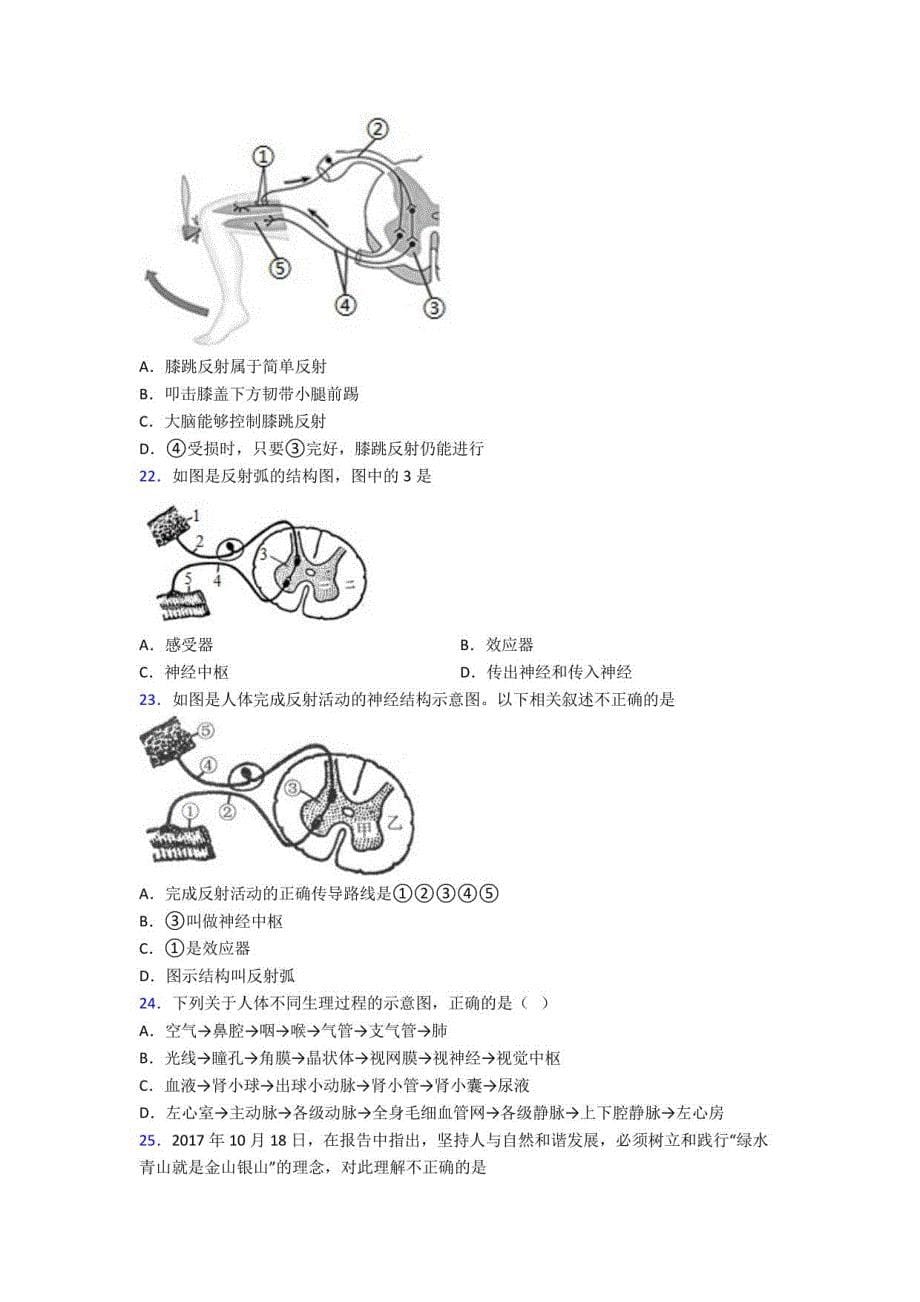 2022年人教版中学初一年级下册册生物期中质量监测卷（及答案）大全_第5页