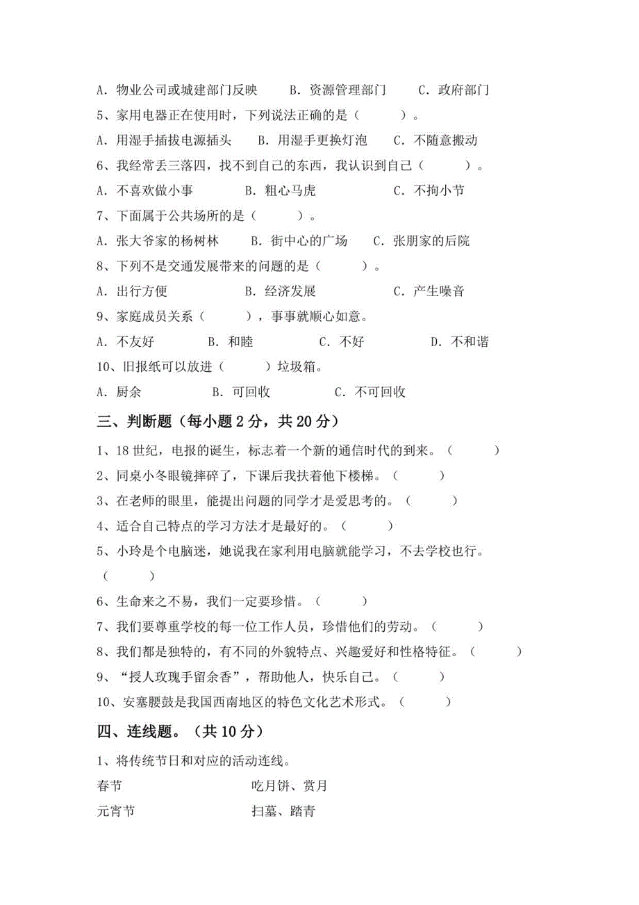 2022年人教版三年级《道德与法治》上册期中考试及答案_第2页