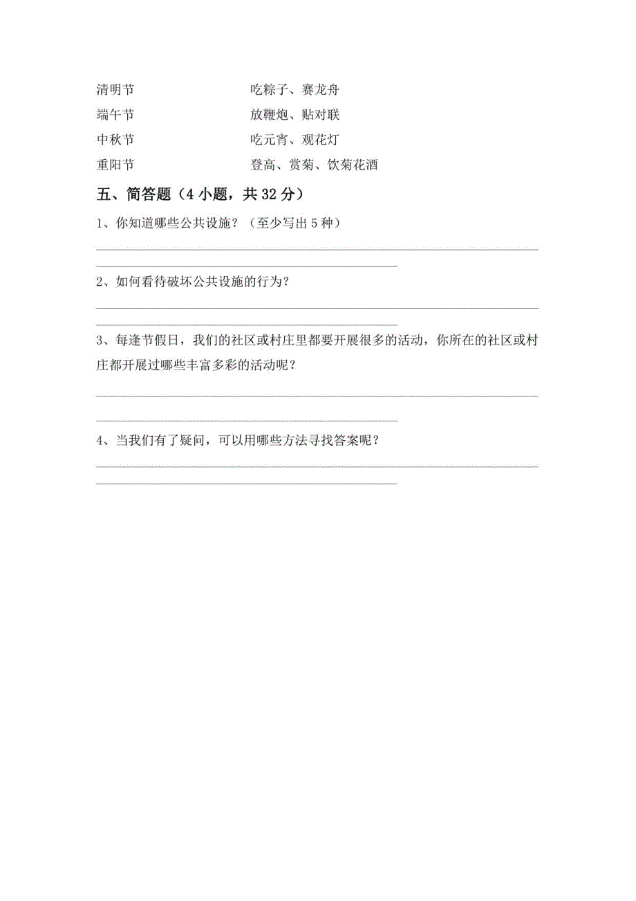 2022年人教版三年级《道德与法治》上册期中考试及答案_第3页