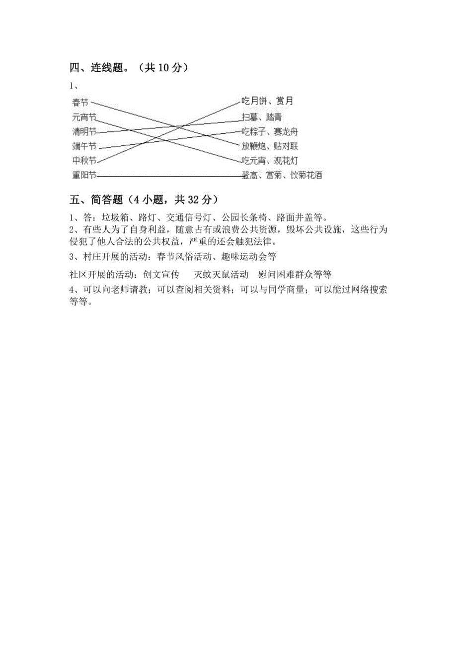 2022年人教版三年级《道德与法治》上册期中考试及答案_第5页