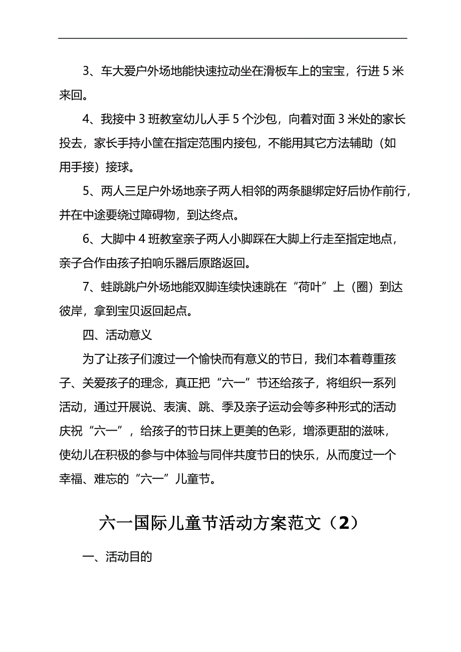 六一儿童节活动方案汇编（9篇）_第3页