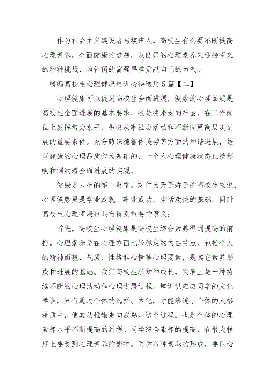 2021大学生心理健康教育心得5篇_第3页