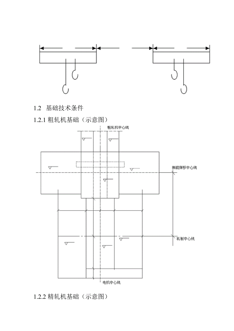 1+4热轧机项目牌坊吊装方案_第4页