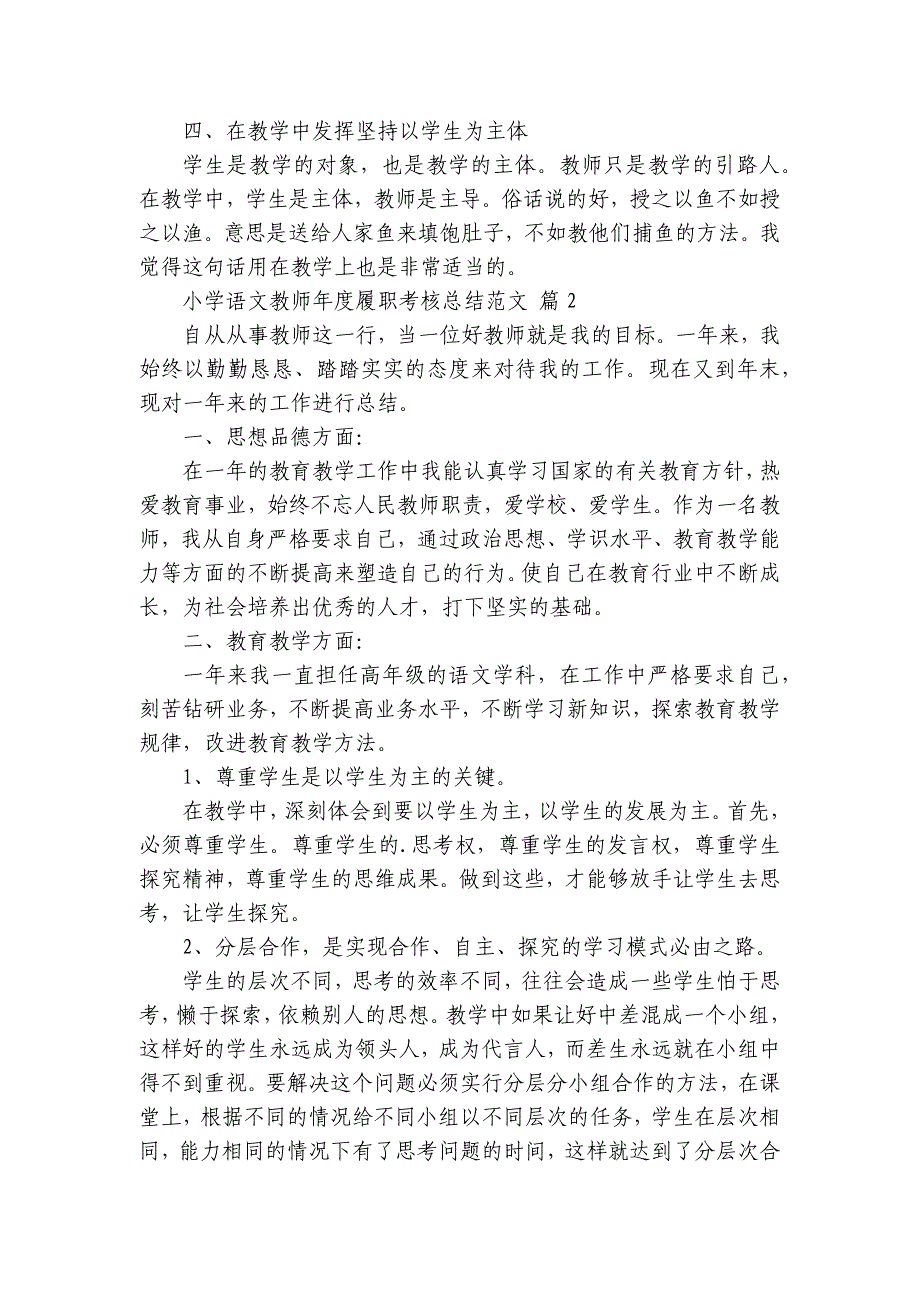 小学语文教师年度履职考核总结范文（29篇）_第2页