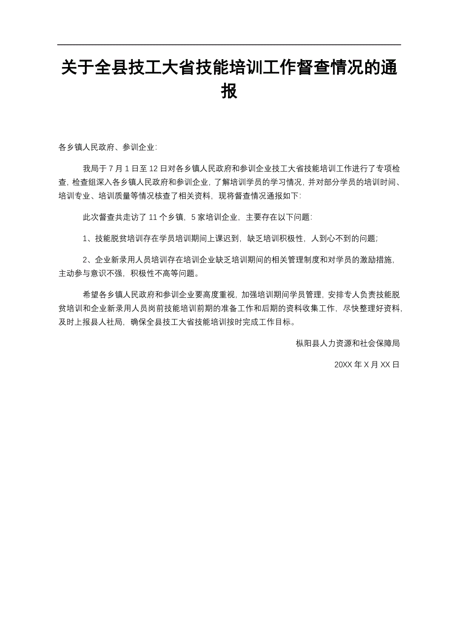 职业技能培训方案、讲话和报告等汇编（8篇）_第2页