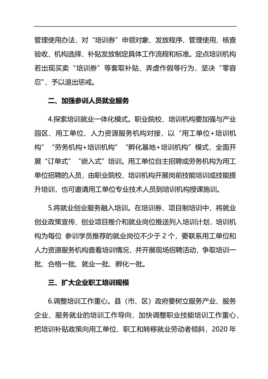 职业技能培训方案、讲话和报告等汇编（8篇）_第4页