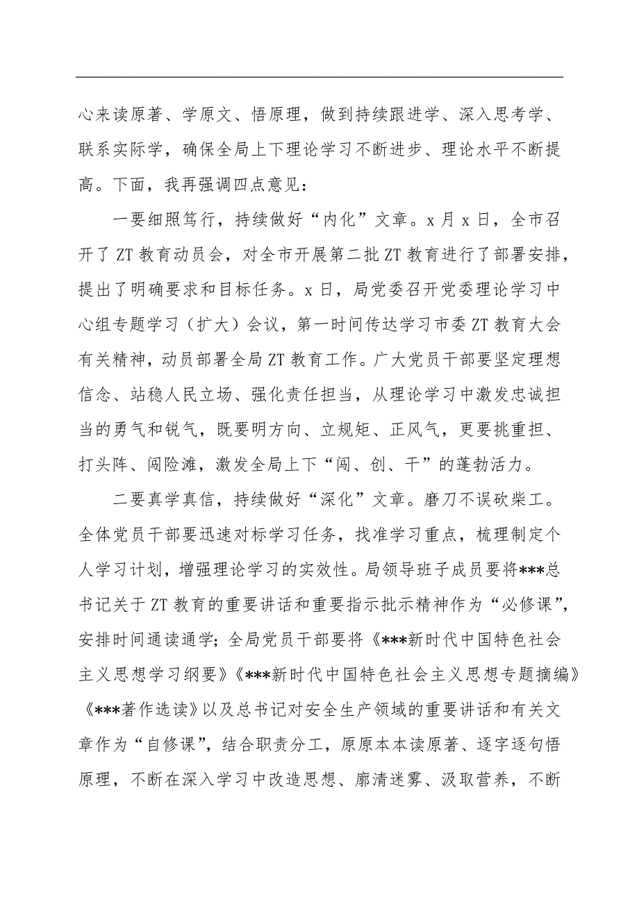 在局ZT教育读书班集中学习会上的讲话（以学增智）_第2页