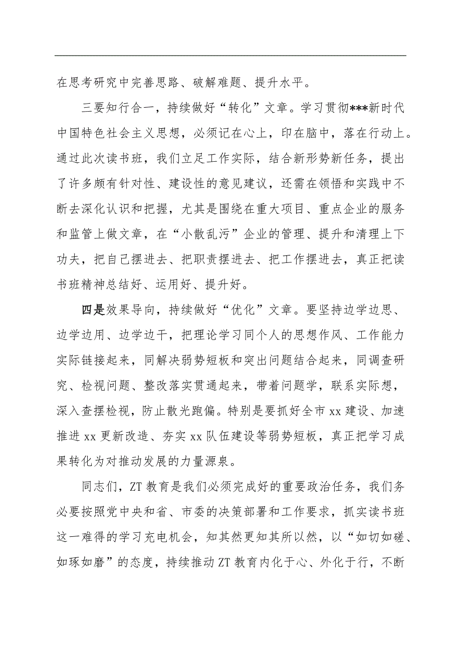 在局ZT教育读书班集中学习会上的讲话（以学增智）_第3页