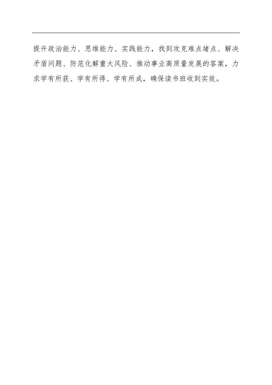 在局ZT教育读书班集中学习会上的讲话（以学增智）_第4页