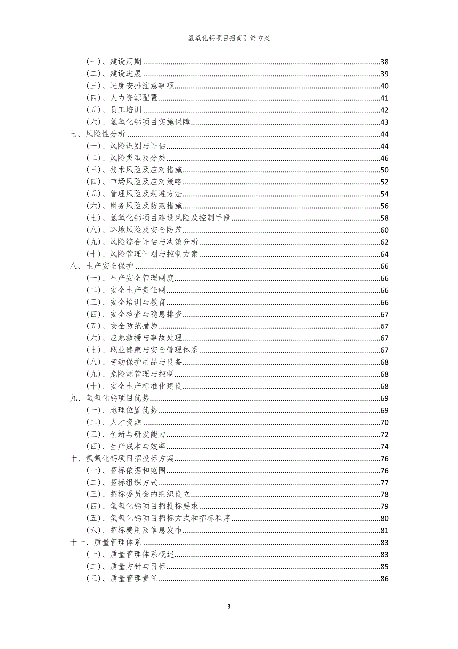 2023年氢氧化钙项目招商引资方案_第3页