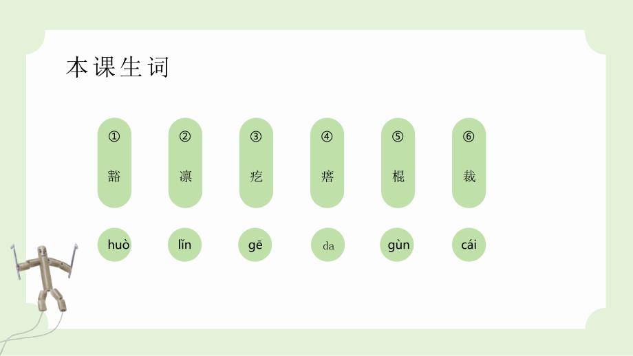 六年级语文上册-竹节人_第3页