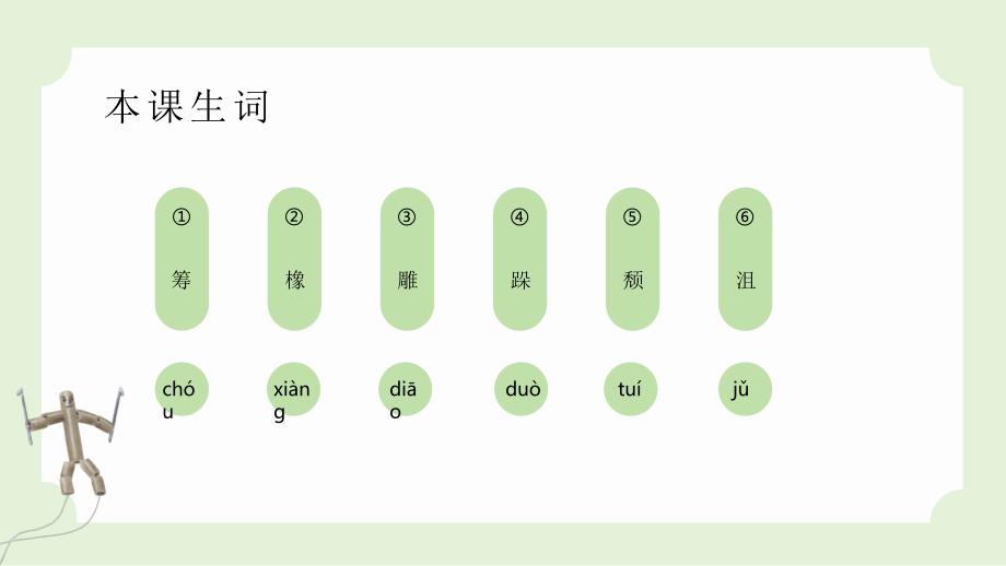 六年级语文上册-竹节人_第4页