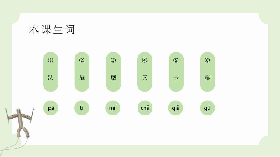 六年级语文上册-竹节人_第5页