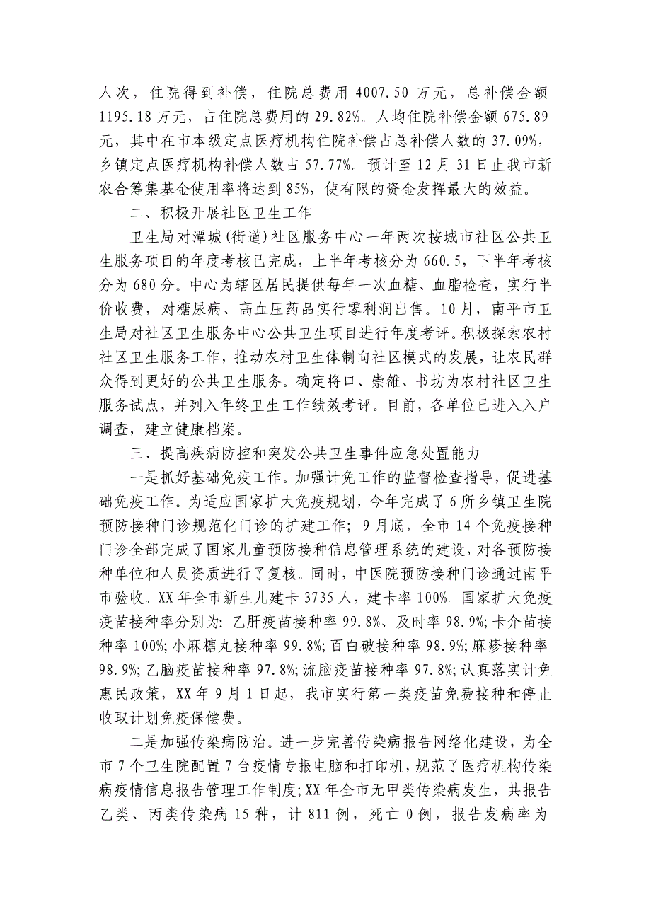 卫生院信访工作总结2024（30篇）_第3页