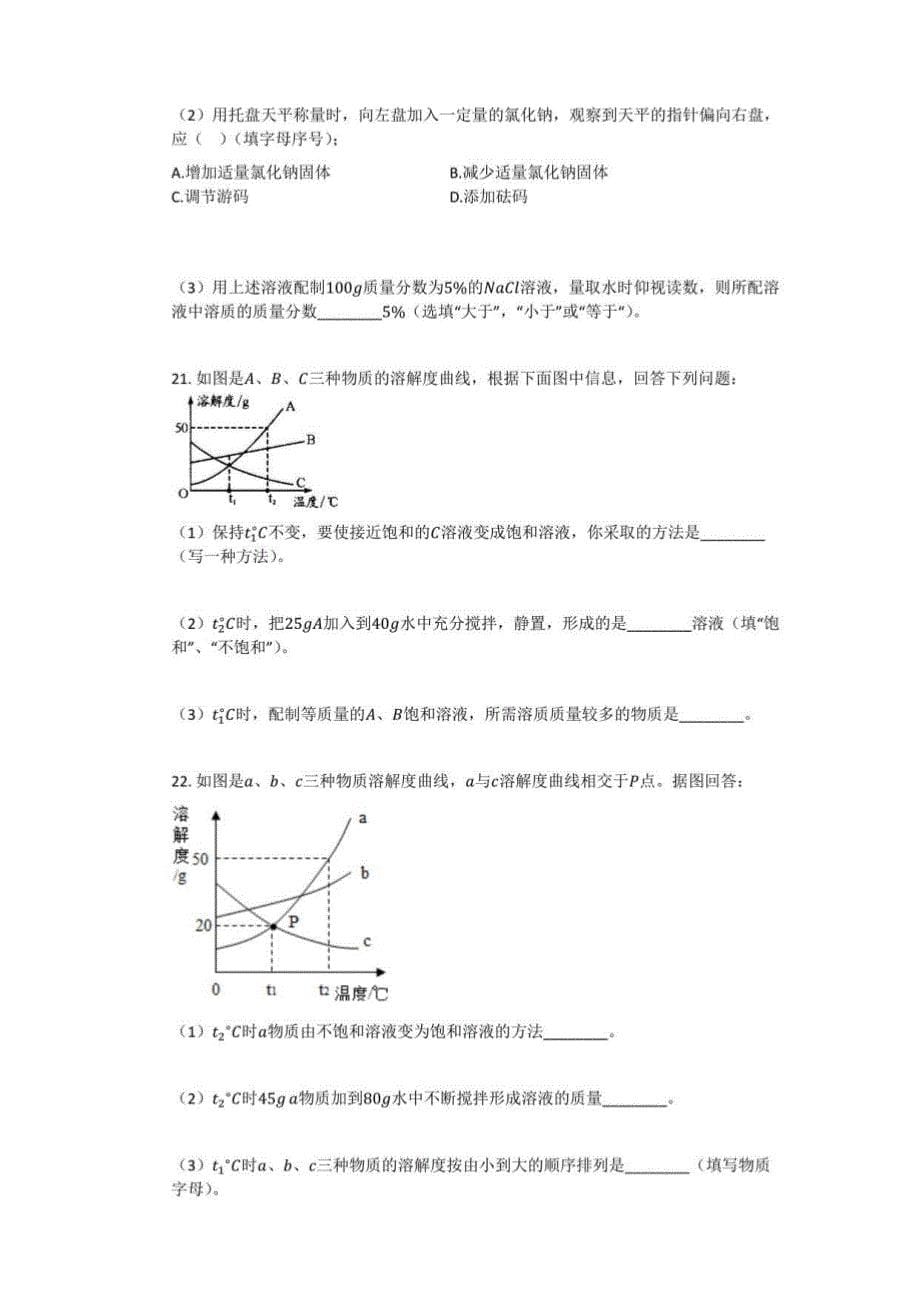 2021年人教版九年级下化学第9章-溶液单元测试卷一含答案_第5页