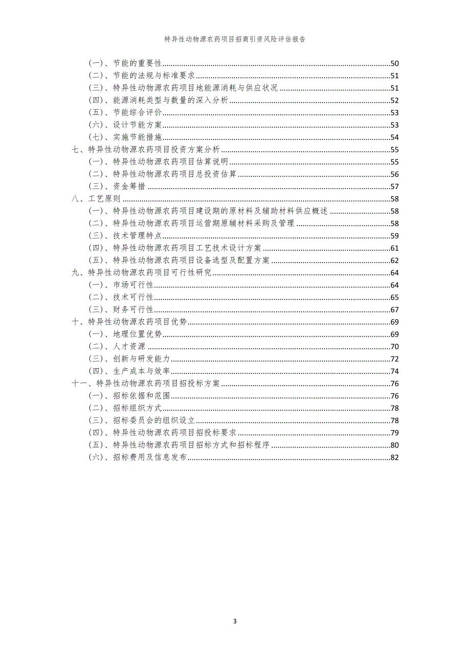 2023年特异性动物源农药项目招商引资风险评估报告_第3页