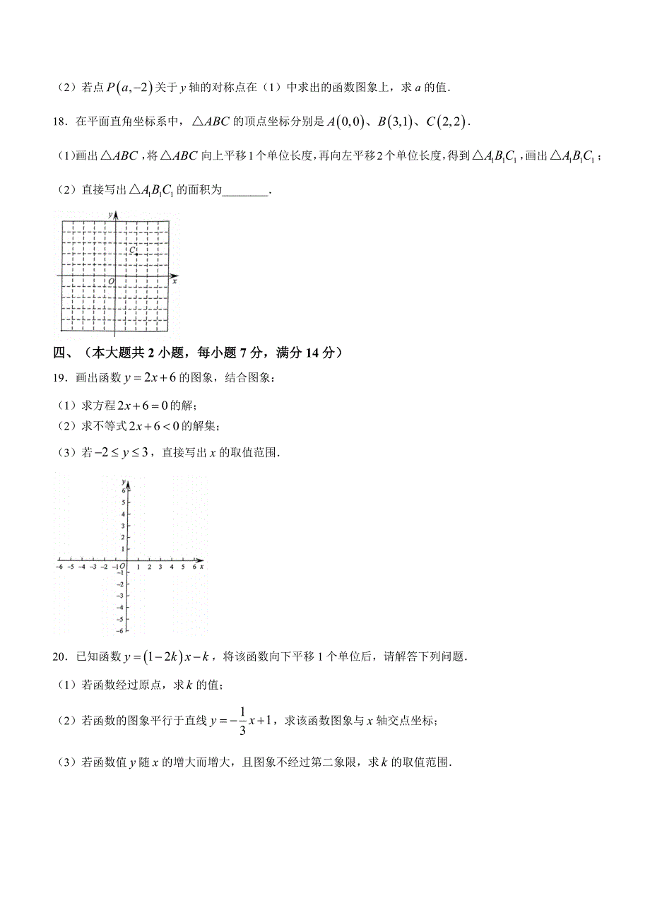 【八上沪科版数学】安徽省合肥市蜀山区五十中学西校2023-2024学年八年级上学期期中数学试卷+_第3页