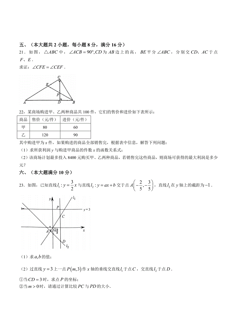 【八上沪科版数学】安徽省合肥市蜀山区五十中学西校2023-2024学年八年级上学期期中数学试卷+_第4页