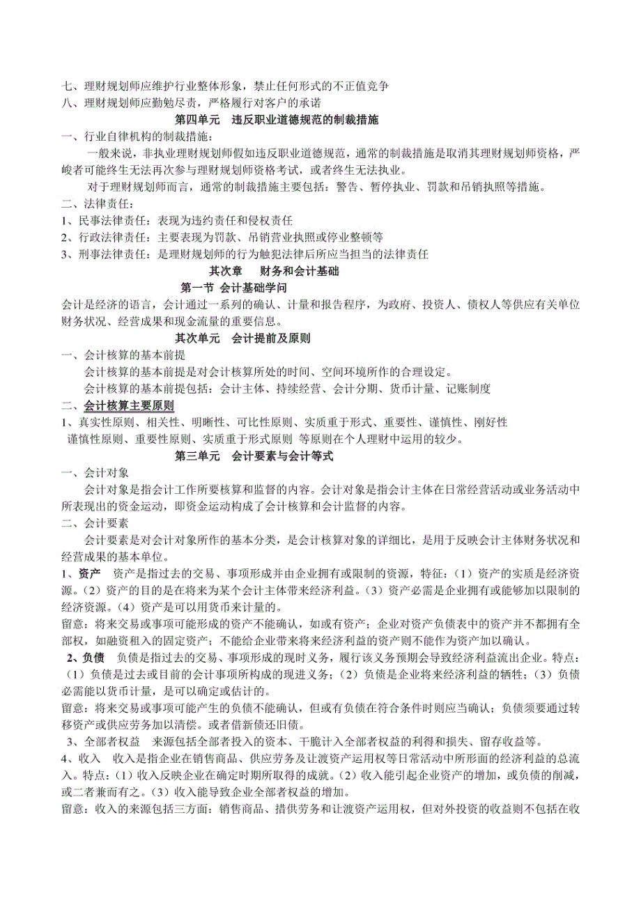 2023年理财规划师ChFP考试《基础知识》复习重点_第3页