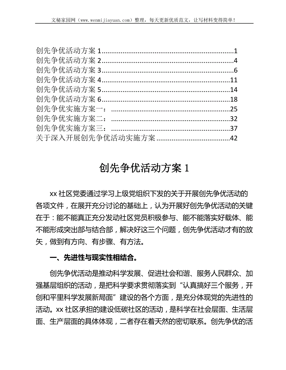 创先争优活动方案汇编（10篇）_第1页