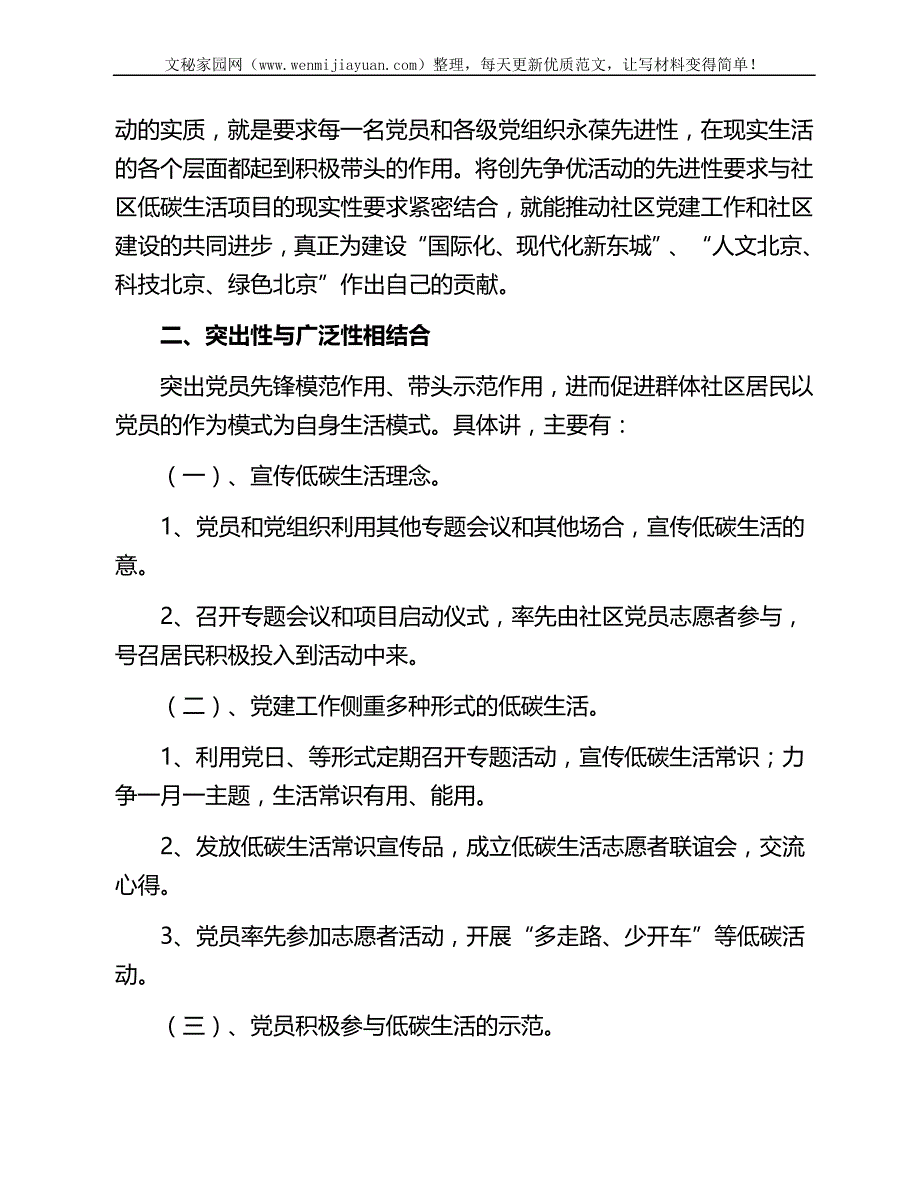 创先争优活动方案汇编（10篇）_第2页