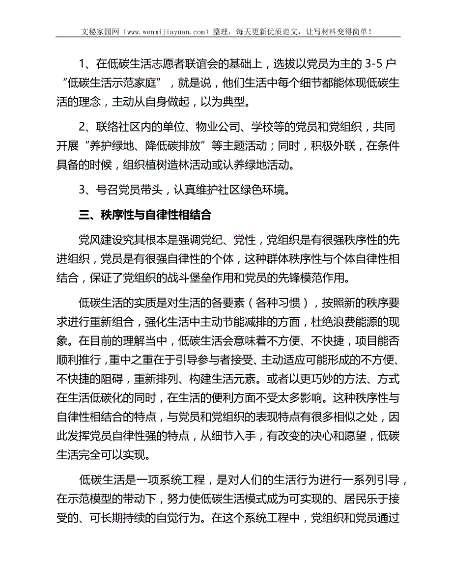 创先争优活动方案汇编（10篇）_第3页