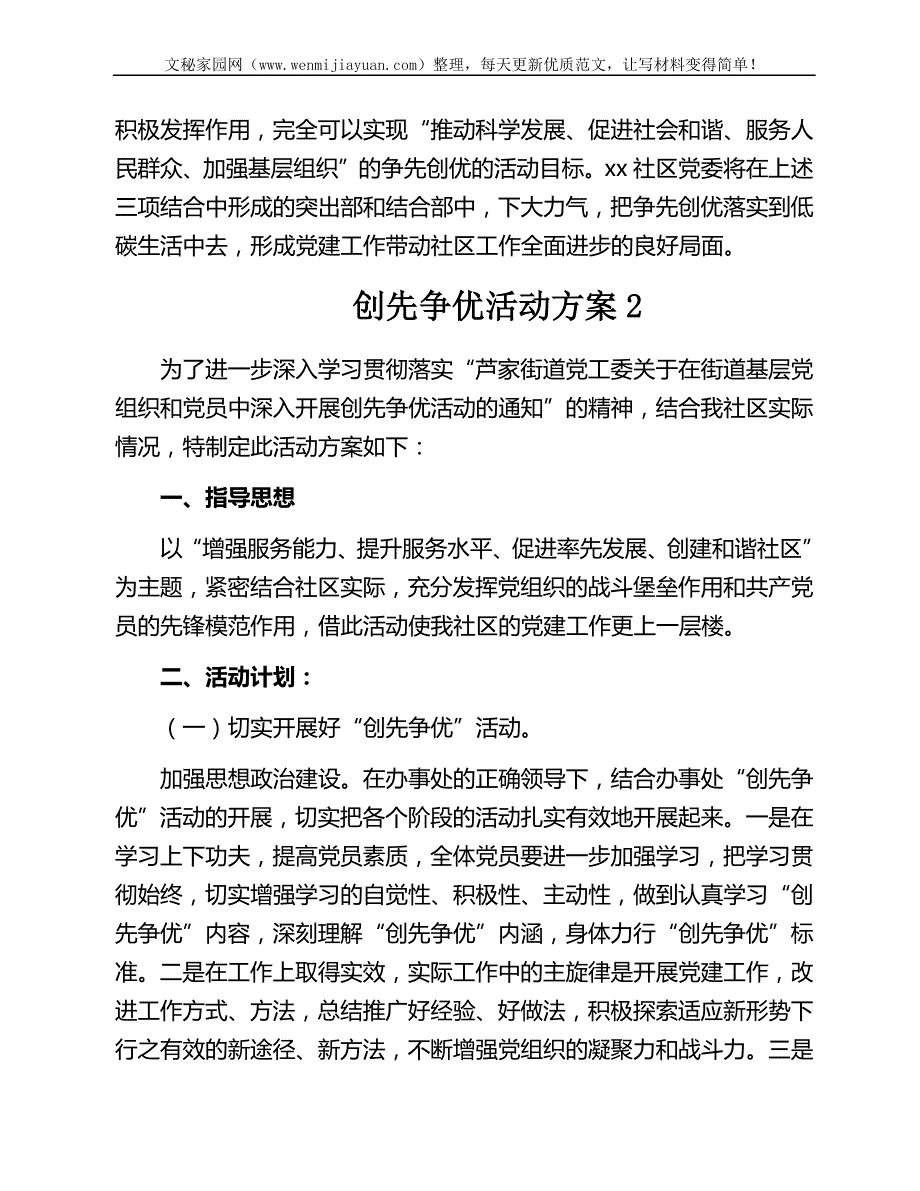 创先争优活动方案汇编（10篇）_第4页