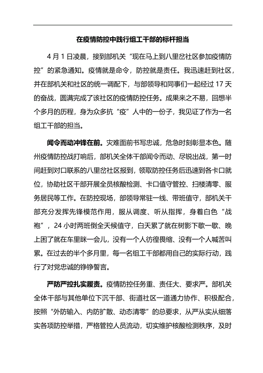 干部“红色战‘疫’·党旗领航” 心得体会汇编（12篇）_第1页