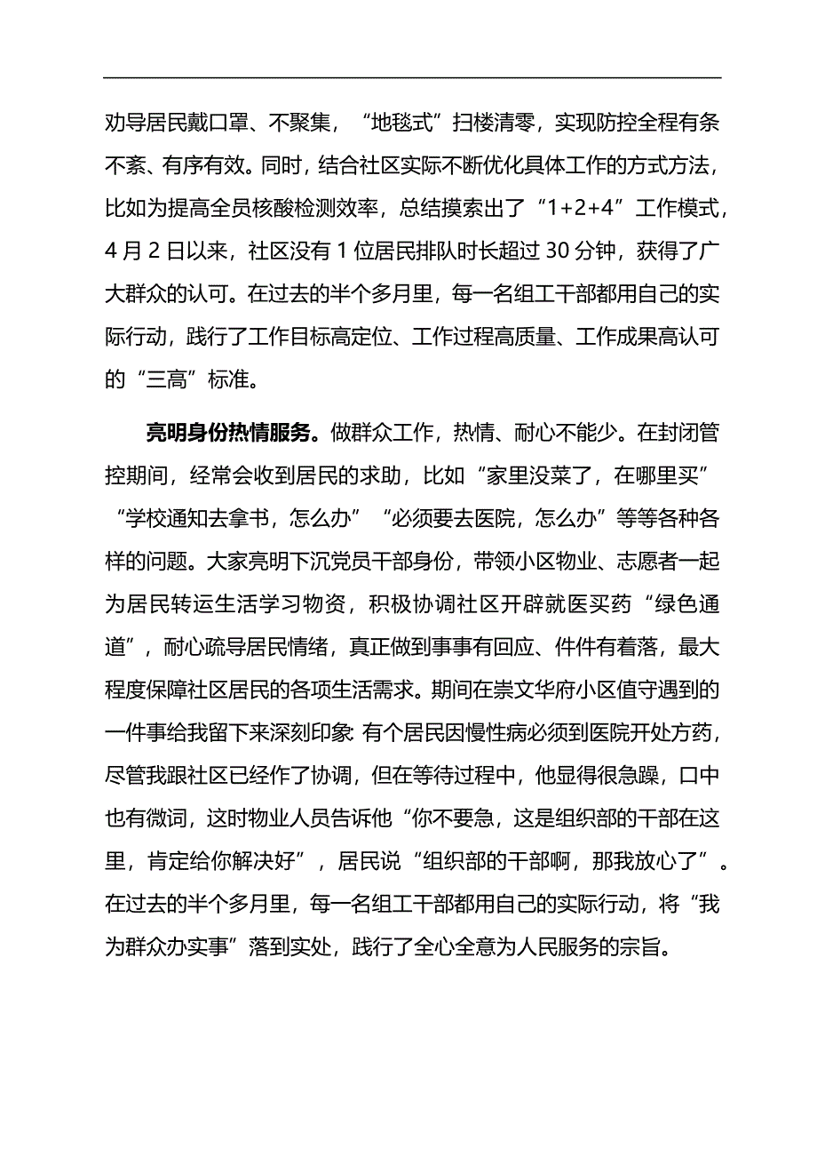 干部“红色战‘疫’·党旗领航” 心得体会汇编（12篇）_第2页