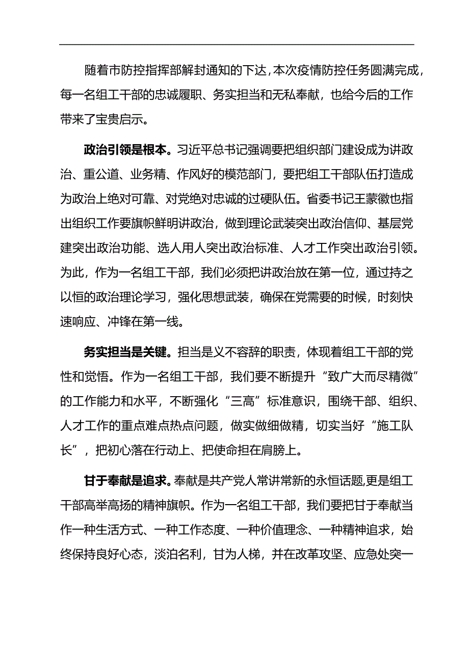 干部“红色战‘疫’·党旗领航” 心得体会汇编（12篇）_第3页