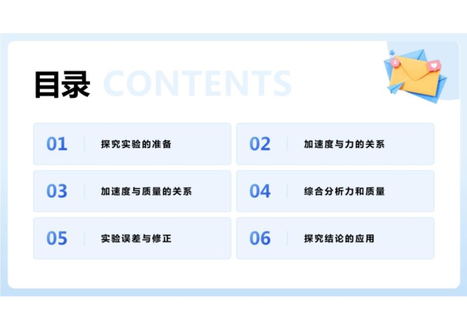 实验：探究加速度与力、质量的关系 高一上学期物理人教版（2019）必修第一册_第2页