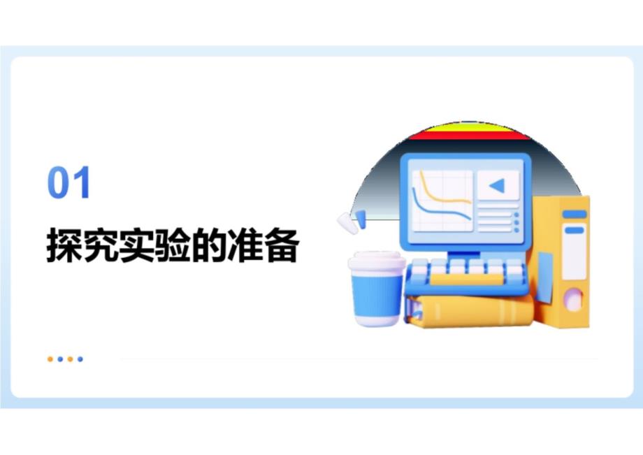 实验：探究加速度与力、质量的关系 高一上学期物理人教版（2019）必修第一册_第3页