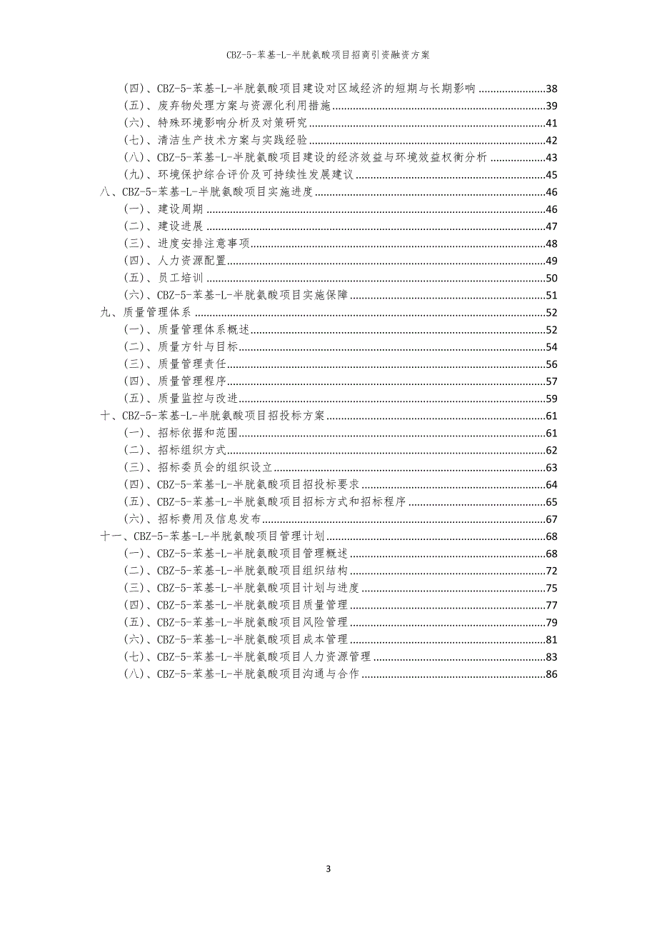 2023年CBZ-5-苯基-L-半胱氨酸项目招商引资融资方案_第3页